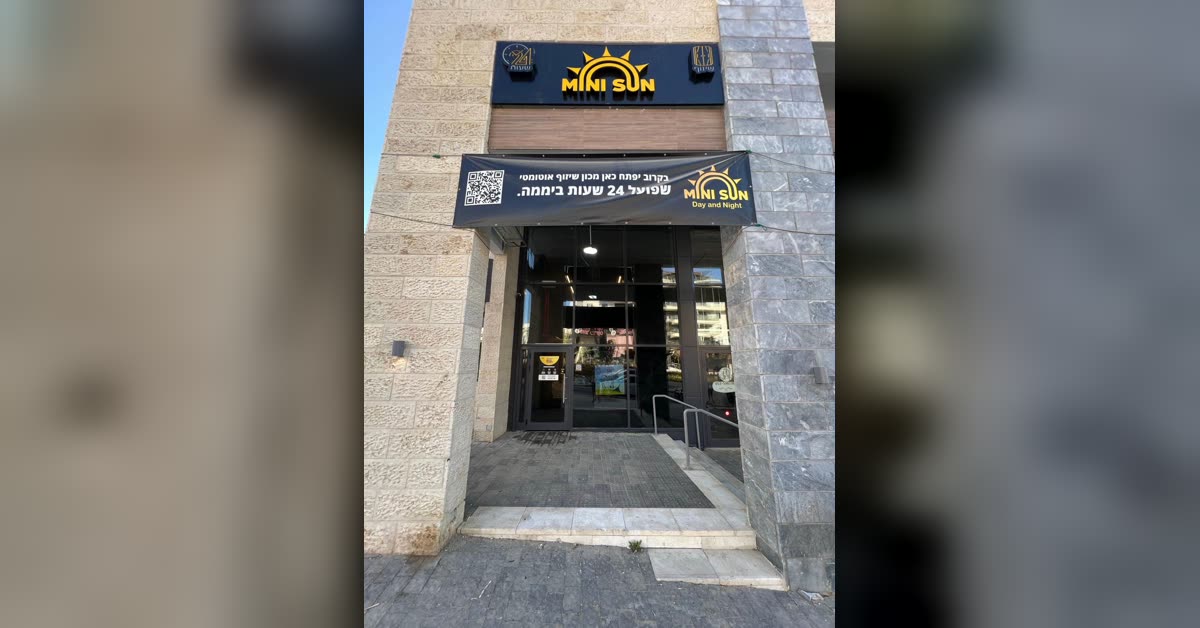 חזית הסניף עם שלט MINI SUN — מיני סאן מודיעין