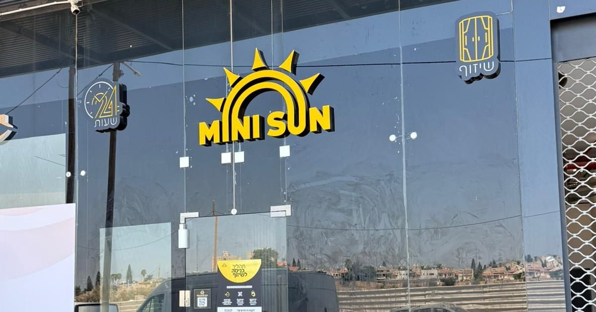 חזית הסניף עם שלט MINI SUN — מיני סאן לוד