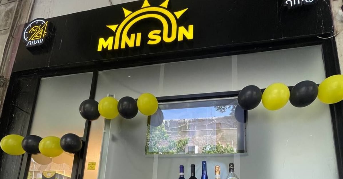 חזית הסניף עם שלט MINI SUN (קישוט בלונים מהפתיחה) — מיני סאן ירושלים