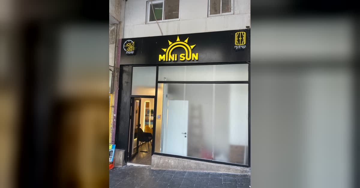 חזית הסניף ברחוב שמאי עם שלט MINI SUN — מיני סאן ירושלים